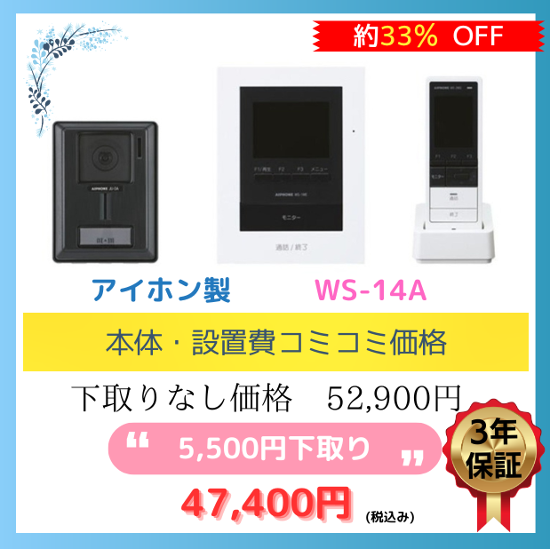 WS-14の製品情報です。