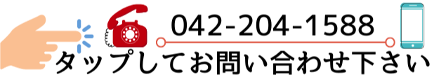 電話番号からのお問い合わせ