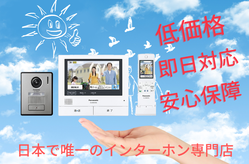 インターホンのこころはインターホン専門業者です。